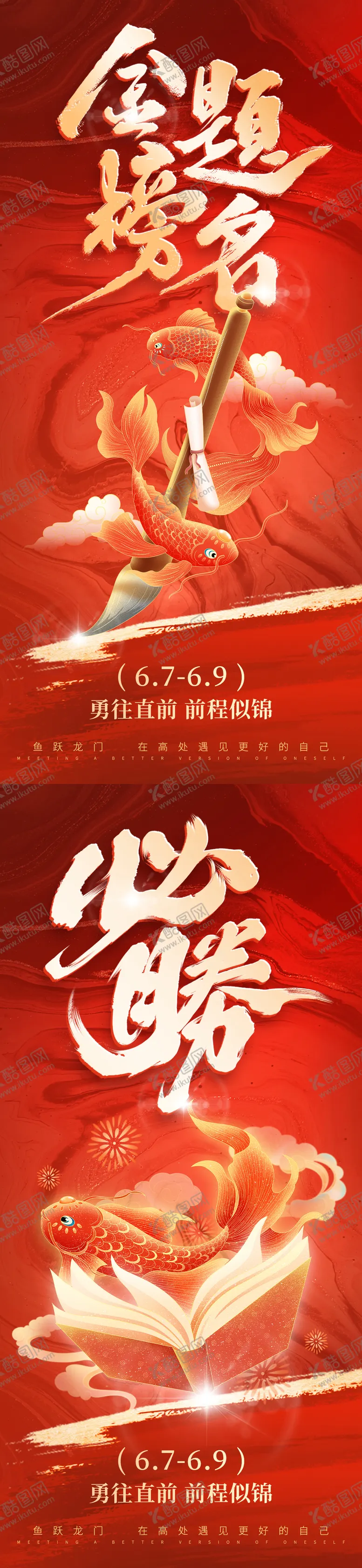 编号：87774806151020422932【酷图网】源文件下载-高考锦鲤好运系列