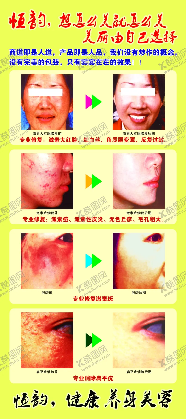 编号：31778904171314108462【酷图网】源文件下载-美容展架