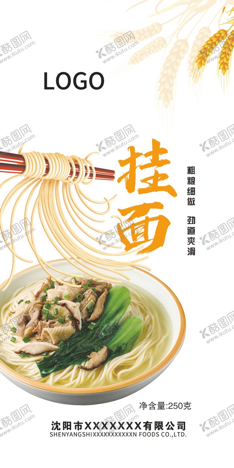 编号：62963202191551028288【酷图网】源文件下载-挂面包装袋