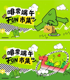 端午节节日活动海报