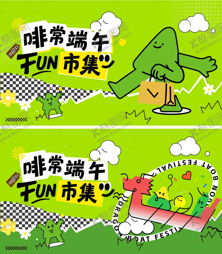 编号：64519106142346372049【酷图网】源文件下载-端午节节日活动展板