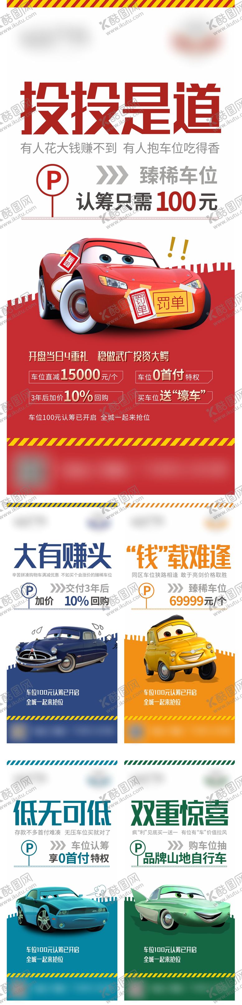 编号：75145701211941582244【酷图网】源文件下载-车位系列海报