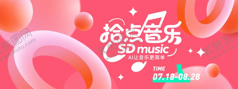 编号：86184112012045385507【酷图网】源文件下载-时尚音乐派对背景板