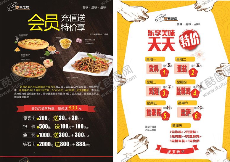 编号：53235309282337436193【酷图网】源文件下载-批萨传单