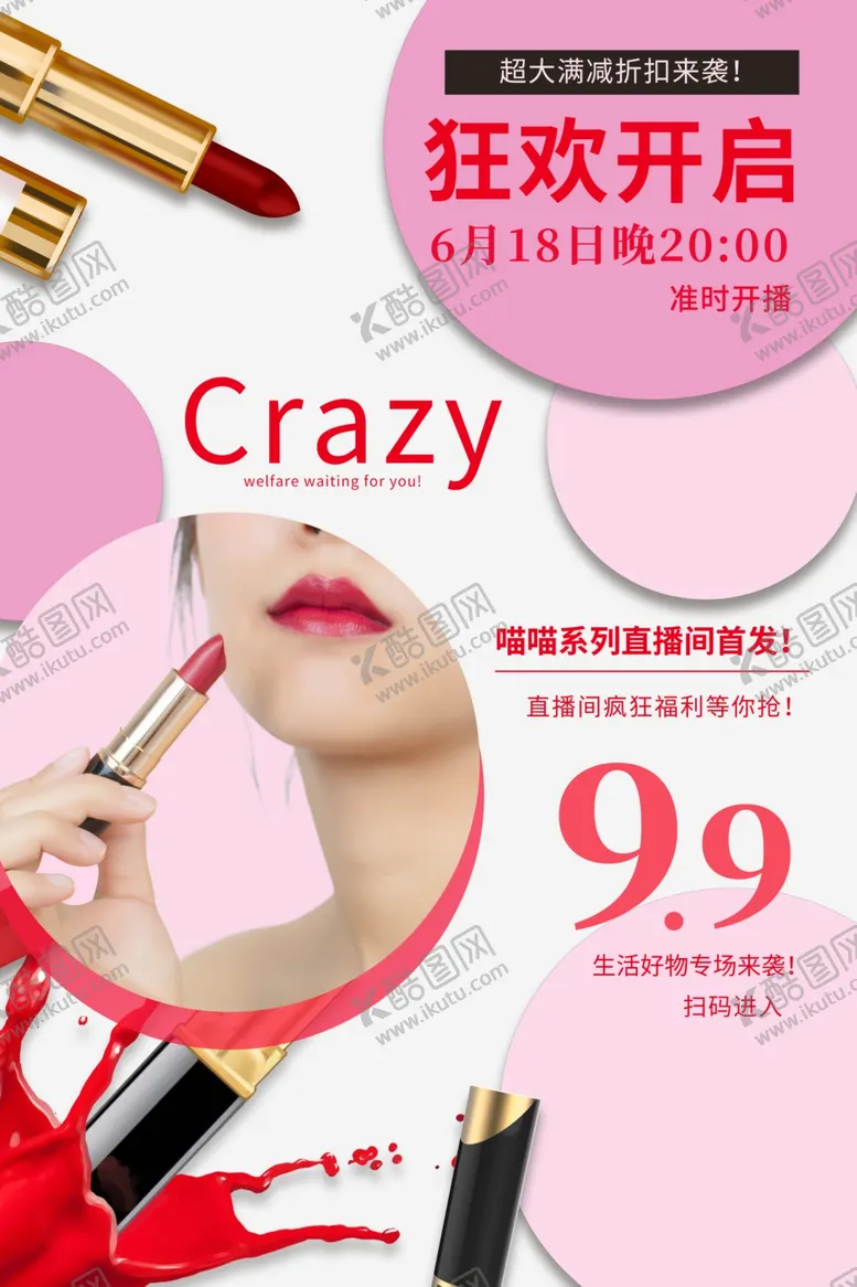编号：44362706270821345775【酷图网】源文件下载-直播海报