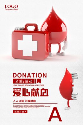 无偿献血