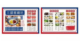 火锅店菜单