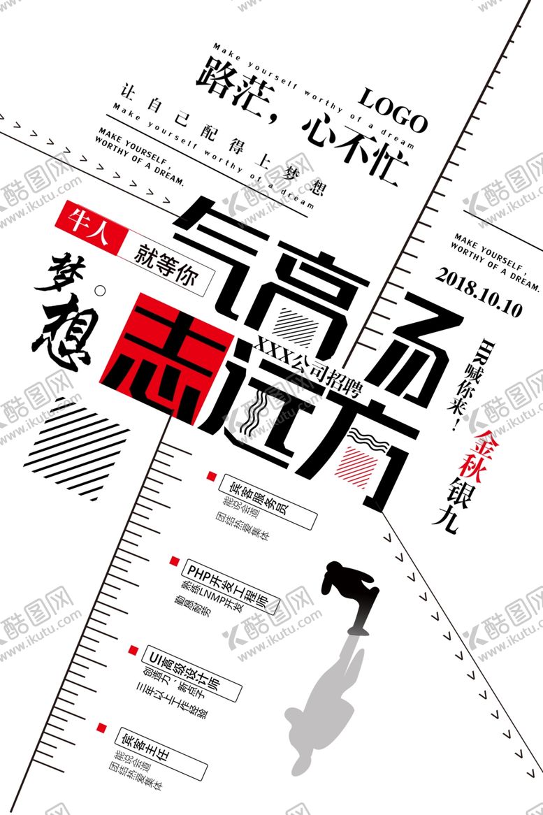 编号：26494810030100593658【酷图网】源文件下载-招聘