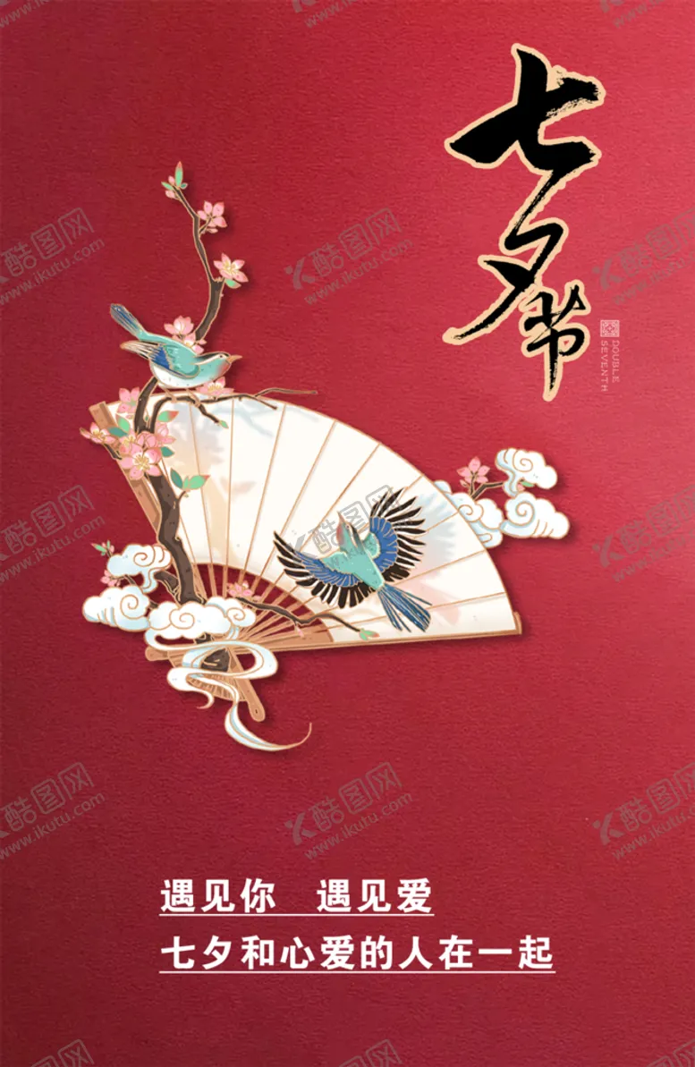 编号：73451410271614589956【酷图网】源文件下载-七夕