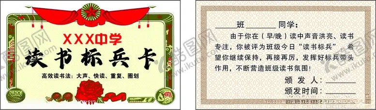 编号：68444502070331347255【酷图网】源文件下载-奖状老式名片标兵