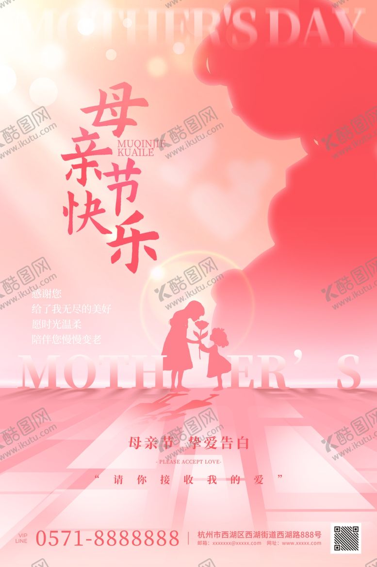 编号：71441601210808134786【酷图网】源文件下载-母亲节海报