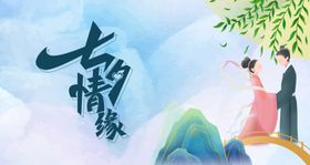七夕佳节浪漫仙侠场景