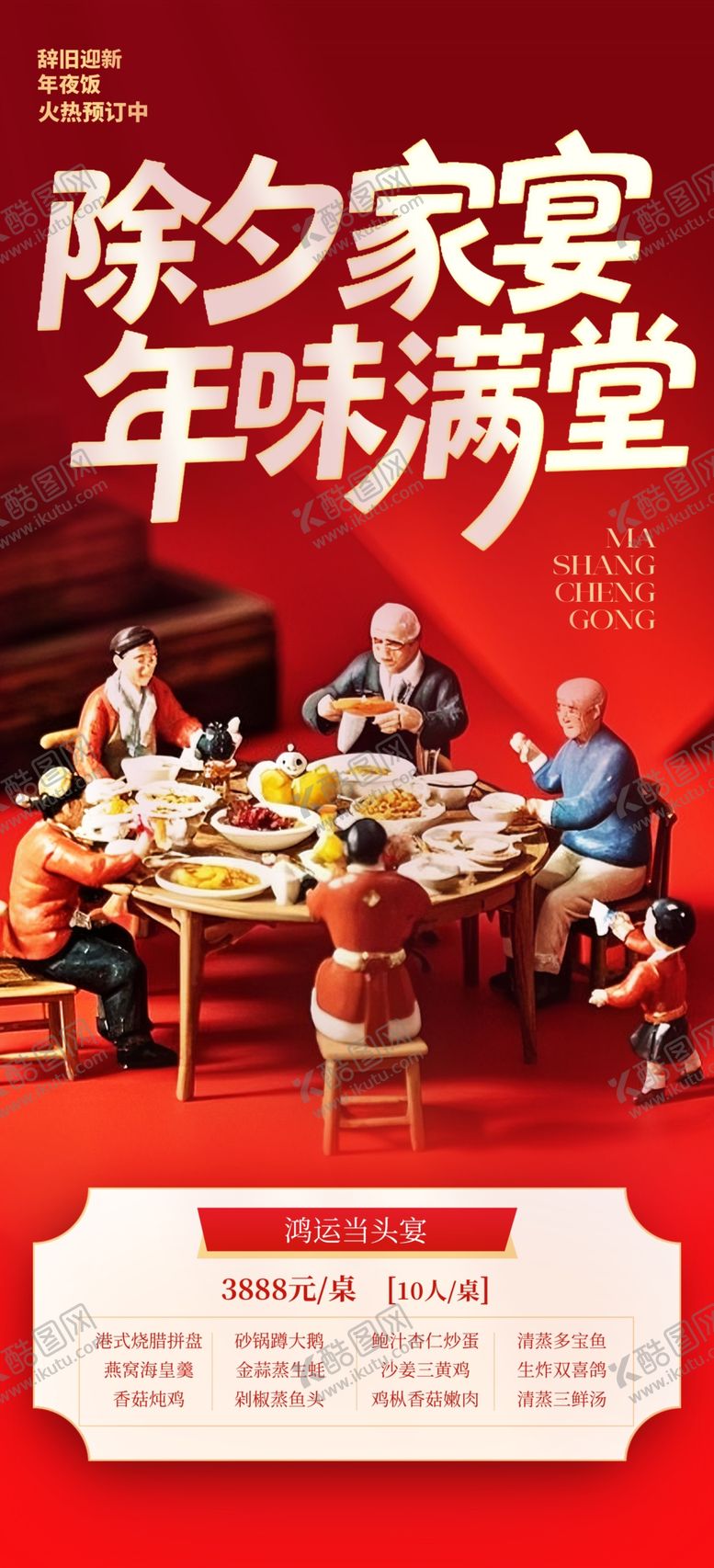 编号：11148604061632227451【酷图网】源文件下载-马年海报