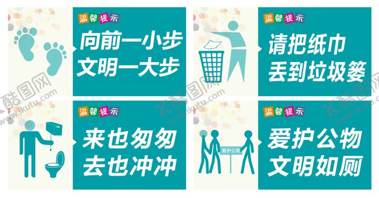 编号：45239310140019426628【酷图网】源文件下载-厕所标语