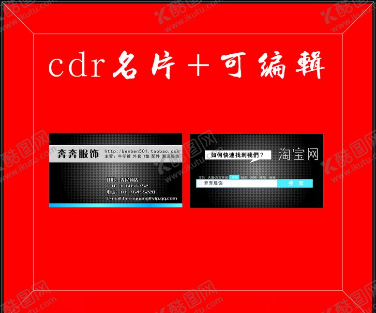 编号：68597309291608216637【酷图网】源文件下载-高档商务名片