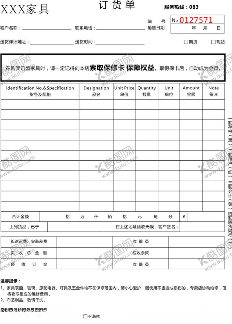 编号：94960510042140391714【酷图网】源文件下载-家具订货单