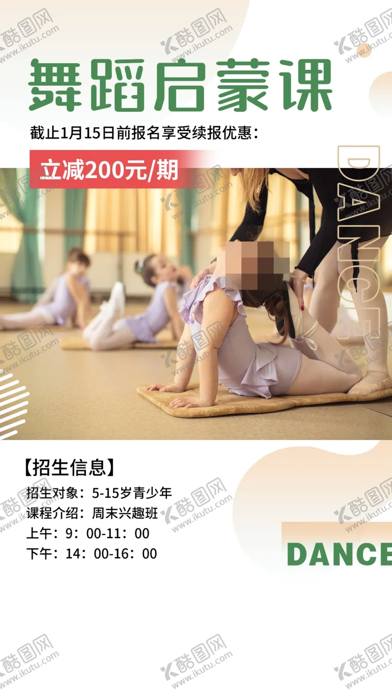 编号：80059601260820359231【酷图网】源文件下载-舞蹈海报