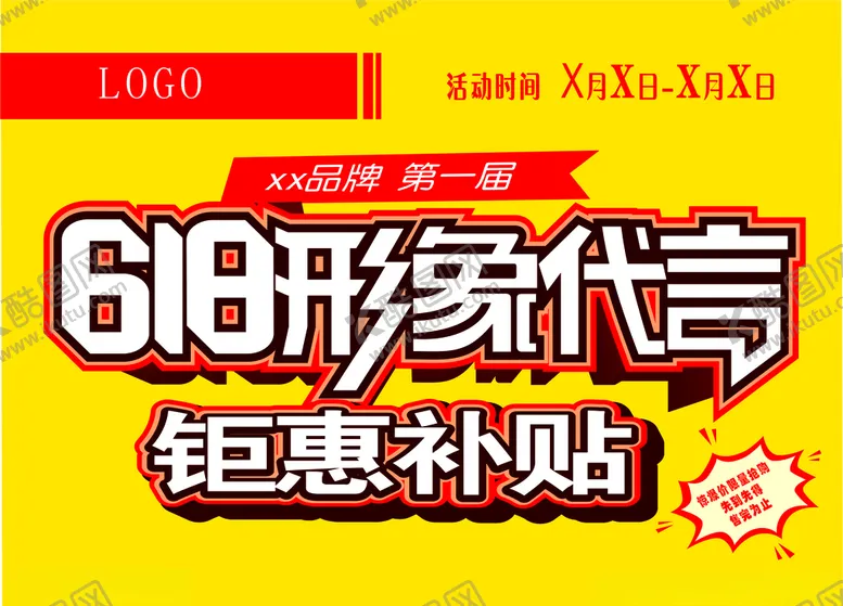 编号：22829006240039335636【酷图网】源文件下载-618活动宣传图片