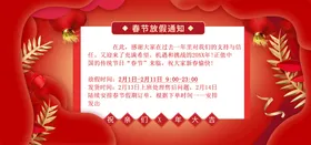 春节放假通知2023企业