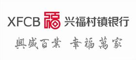 兴福村镇银行LOGO