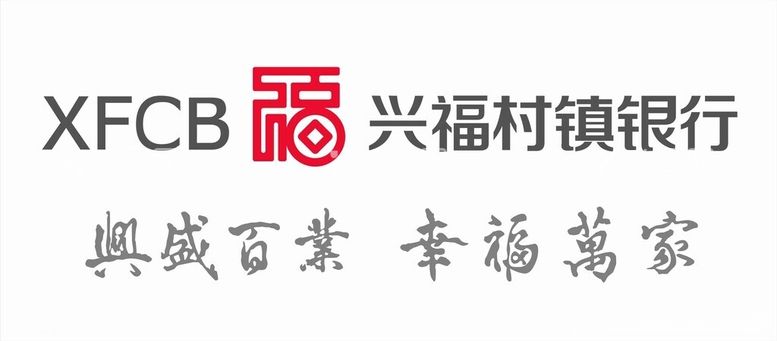 编号：37104012220348416393【酷图网】源文件下载-兴福村镇银行LOGO