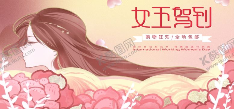编号：37071410240448209044【酷图网】源文件下载-女王节banner