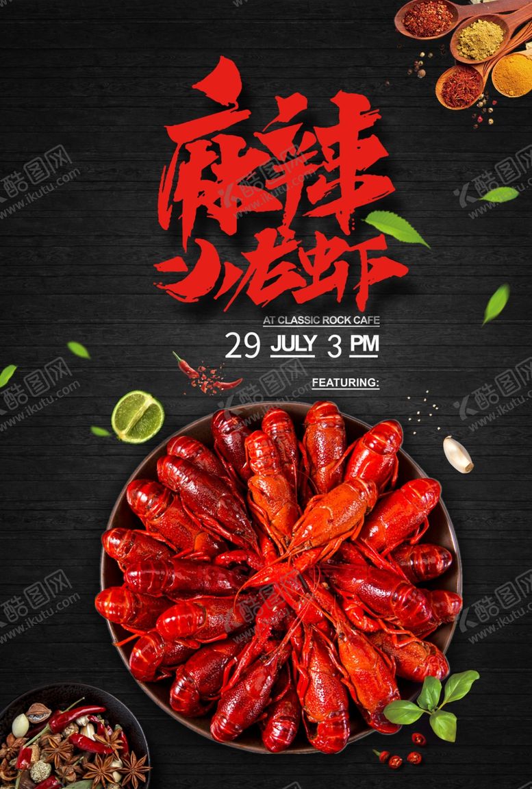 编号：87394109252340425796【酷图网】源文件下载-麻辣小龙虾宣传海报