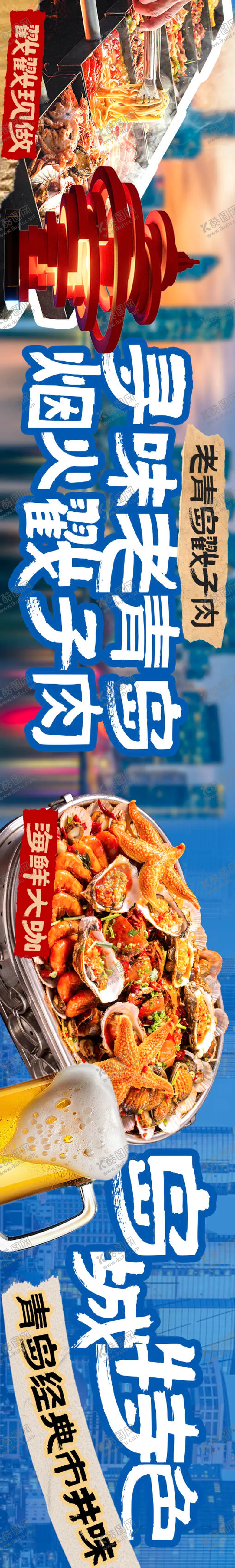 编号：12260205222210228841【酷图网】源文件下载-海鲜大排档