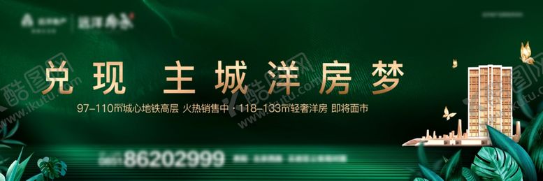 编号：51477705151455511819【酷图网】源文件下载-房地产洋房主形象户外公园