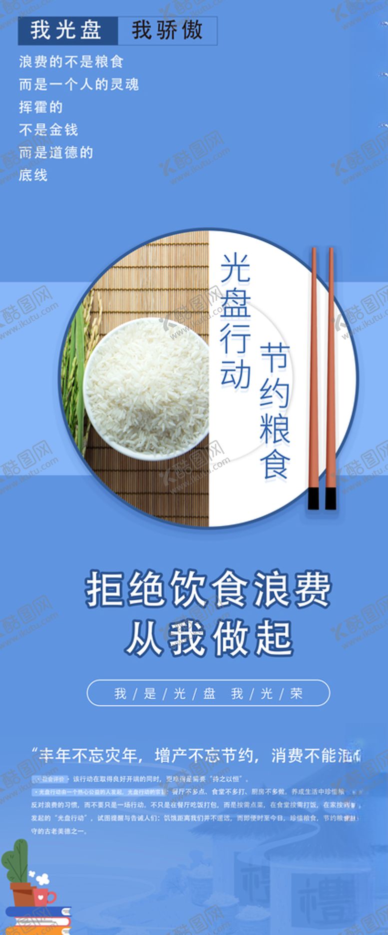 编号：20825704160027026168【酷图网】源文件下载-光盘行动