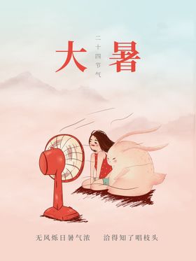 大暑素材节气小飞机稿小微信稿