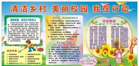 清洁乡村美丽校园