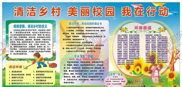 编号：96946107040949173035【酷图网】源文件下载-清洁乡村美丽校园