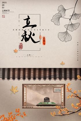 金秋创意节气海报