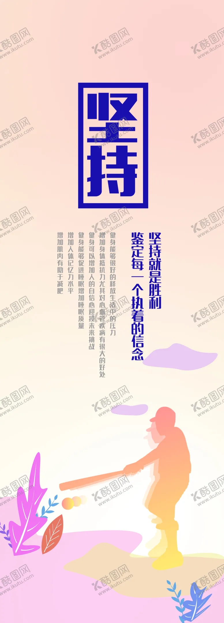 编号：35134103271223158743【酷图网】源文件下载-励志健身海报