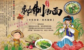 秘制汤面海报面食绿色健康