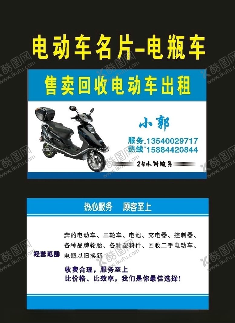 编号：47272110171003351985【酷图网】源文件下载-原创010电动车电瓶车