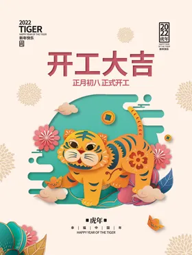 开工大吉