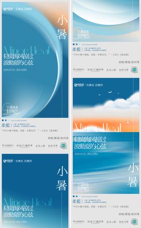 小暑节气海报系列