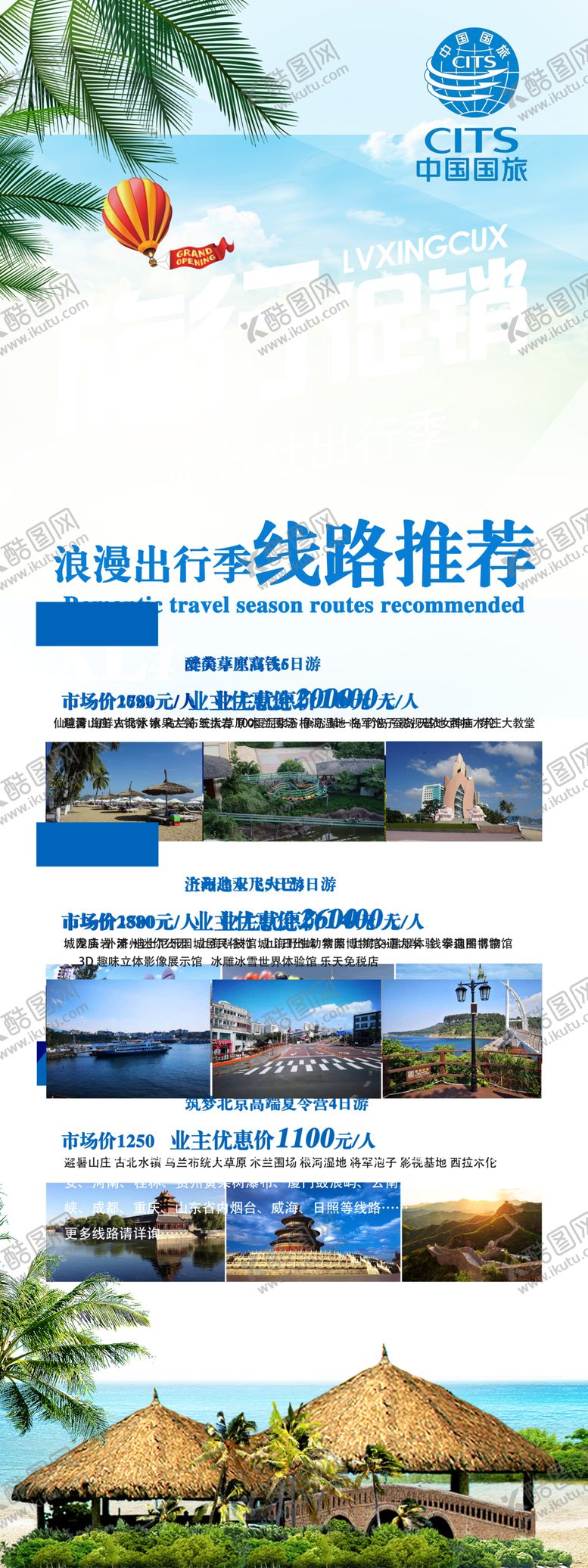 编号：23553710132023046070【酷图网】源文件下载-旅行展架