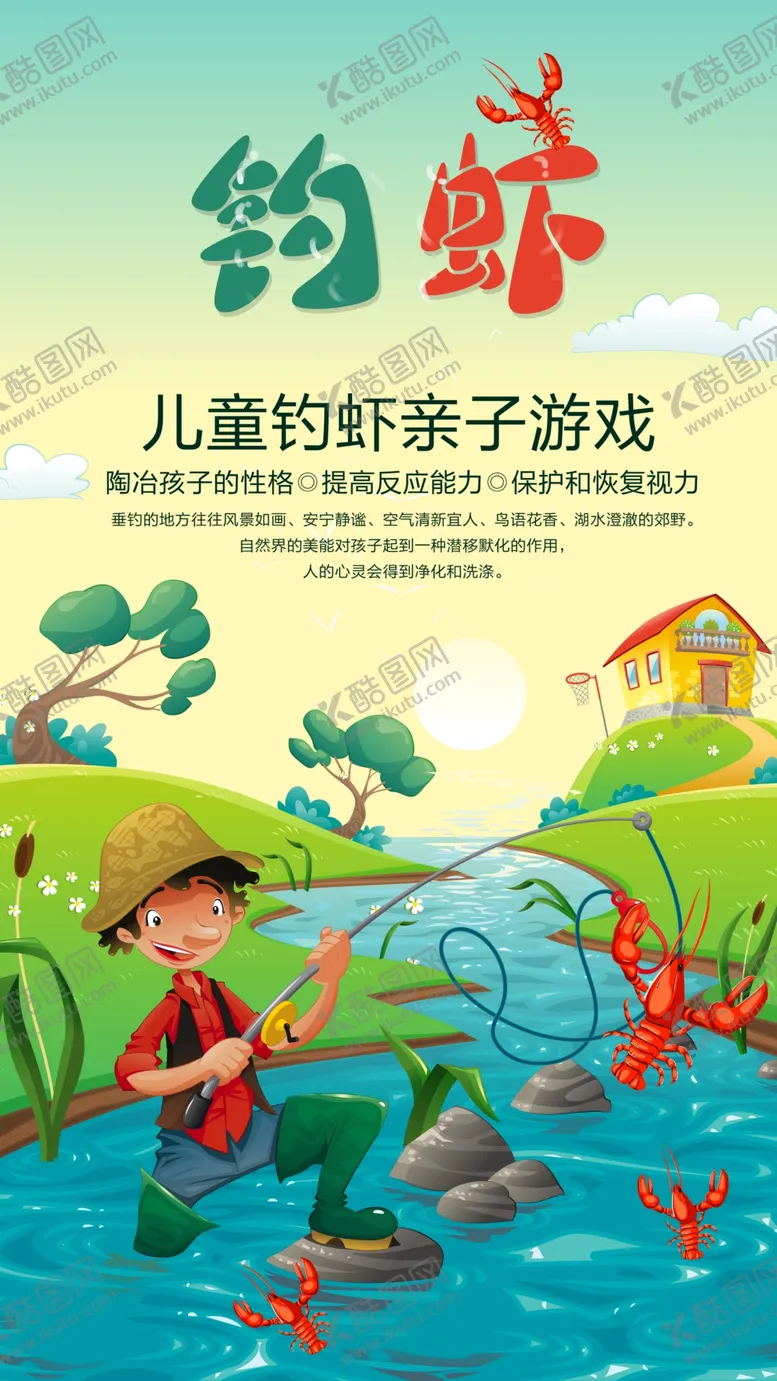 编号：42144602072104418255【酷图网】源文件下载-钓虾