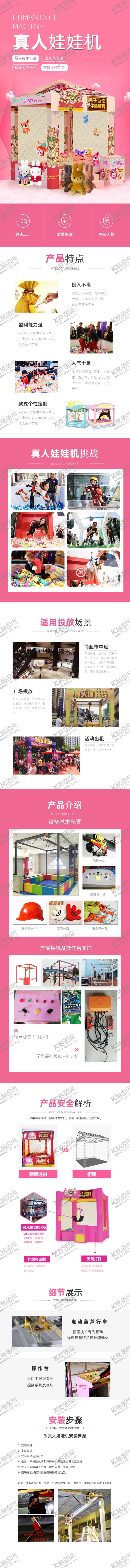 编号：11073607140755134314【酷图网】源文件下载-真人娃娃机