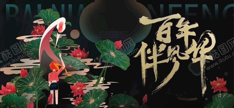 编号：73794111171256092768【酷图网】源文件下载-百年风华青春正当时