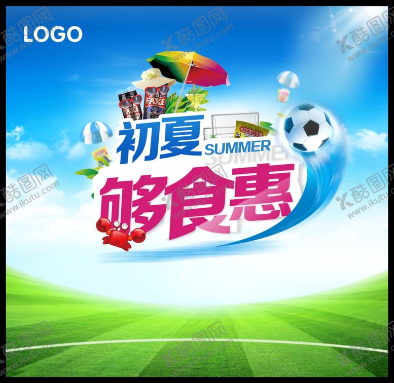 编号：98335709231216214520【酷图网】源文件下载-夏季