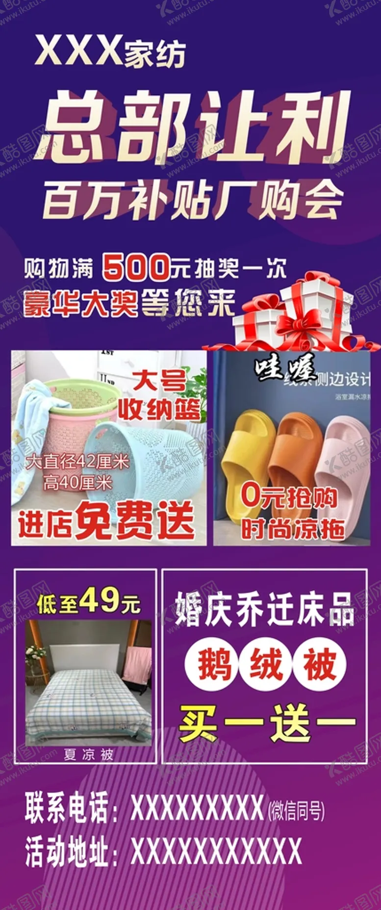编号：46935709141639412130【酷图网】源文件下载-家纺紫色展架总部让利