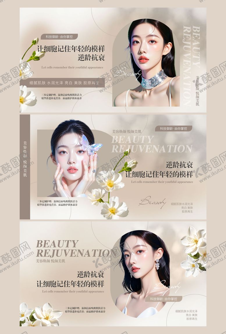 编号：91840701261801226946【酷图网】源文件下载-医美电商轮播图banner