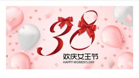 38妇女节模板