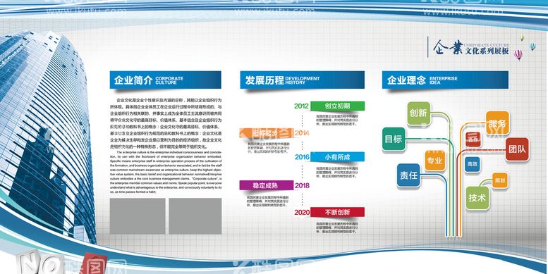 编号：51288110161533595362【酷图网】源文件下载-企业文化