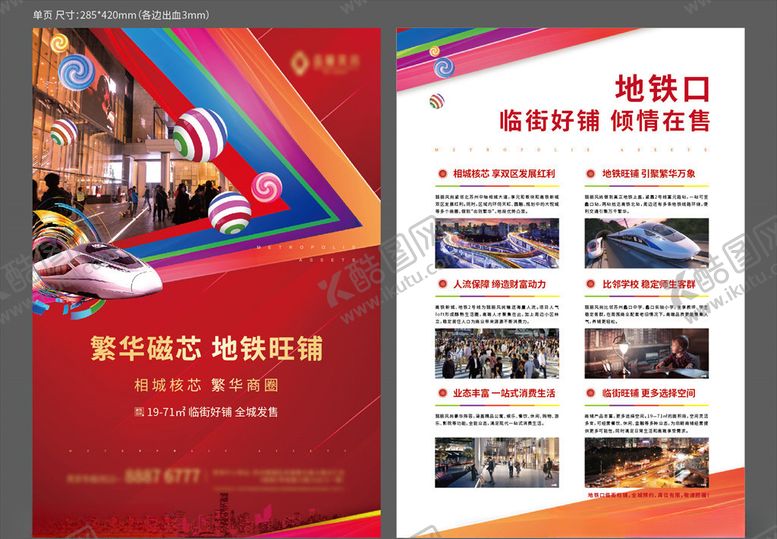 编号：52240005080215035360【酷图网】源文件下载-地产单页