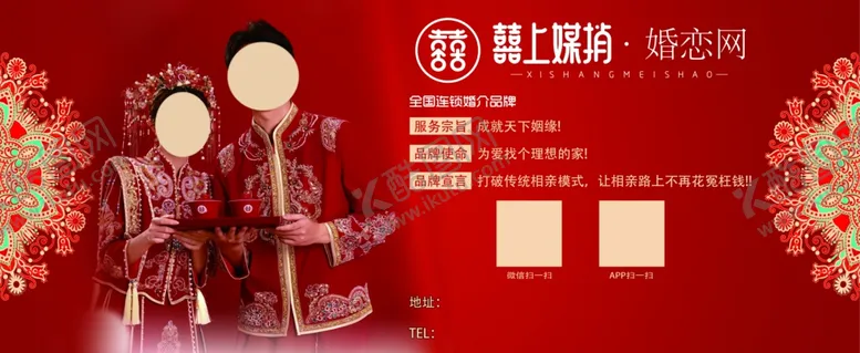 编号：53415601250344208096【酷图网】源文件下载-婚恋网相亲婚庆结婚